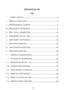 鋼結構焊接作業方案