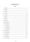 鋼結構樓層安裝方案