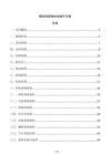 鋼結構質量驗收提升方案