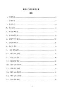 康养中心机房建设方案