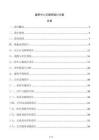 康养中心无障碍设计方案