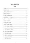 康养中心验收管理方案