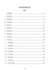 企业标准化建设方案