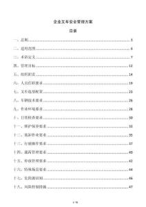 企业叉车安全管理方案