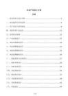 企業產品設計方案