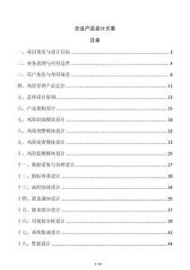 企業產品設計方案