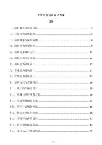 企业分岗培训设计方案