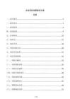 企業風險地圖建設方案