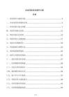 企業風險培訓提升方案