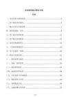 企業(yè)服務(wù)觸點整合方案