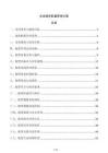 企業服務配置管理方案
