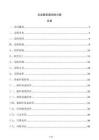 企業服務器巡檢方案