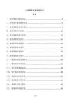 企業服務質量改進方案