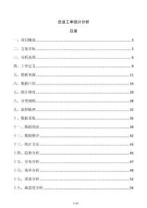 企业工单统计分析