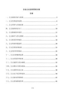 企業公文流轉管理方案