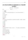 保定市高碑店市北城街道社区工作者招聘考试题目