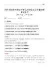 保定市高碑店市辛立庄镇社区工作者招聘考试题目