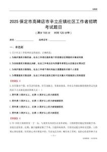 保定市高碑店市辛立庄镇社区工作者招聘考试题目