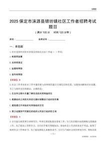 保定市涞源县银坊镇社区工作者招聘考试题目