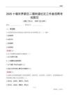 十堰市茅箭区二堰街道社区工作者招聘考试题目