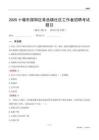 十堰市郧阳区青曲镇社区工作者招聘考试题目