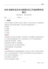 南通市啟東市北新鎮社區工作者招聘考試題目