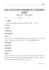 吉安市吉州区古南街道社区工作者招聘考试题目