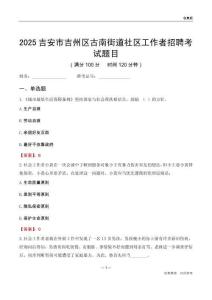 吉安市吉州区古南街道社区工作者招聘考试题目