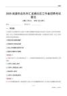 南通市啟東市匯龍鎮社區工作者招聘考試題目