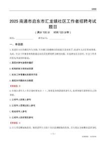 南通市启东市汇龙镇社区工作者招聘考试题目
