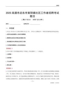南通市启东市寅阳镇社区工作者招聘考试题目