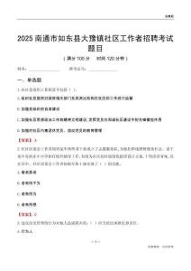 南通市如东县大豫镇社区工作者招聘考试题目