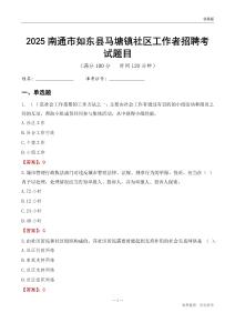 南通市如东县马塘镇社区工作者招聘考试题目
