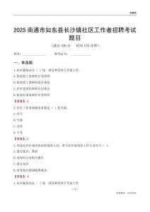 南通市如东县长沙镇社区工作者招聘考试题目