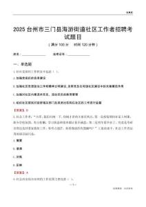 臺州市三門縣海游街道社區工作者招聘考試題目