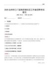 台州市三门县珠岙镇社区工作者招聘考试题目