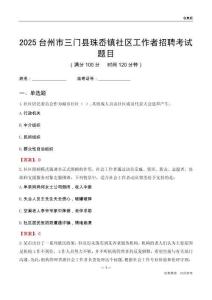 臺州市三門縣珠岙鎮社區工作者招聘考試題目