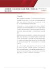 大國博弈 全球央行進入加息周期，中國何以獨善其身 202606
