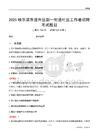 哈爾濱市道外區新一街道社區工作者招聘考試題目