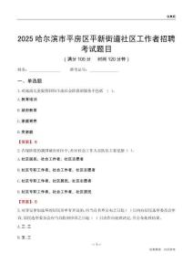 哈尔滨市平房区平新街道社区工作者招聘考试题目