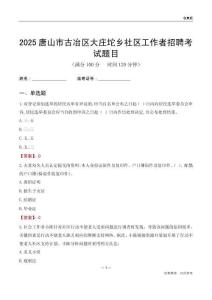 唐山市古冶區大莊坨鄉社區工作者招聘考試題目