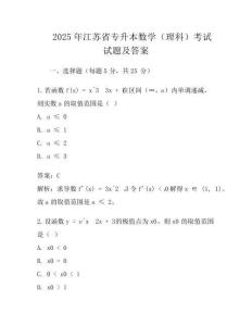 2025年江蘇省專升本數學(理科)考試試題及答案