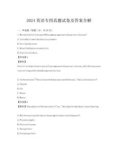 2025英語專四真題試卷及答案全解