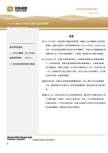 远东资信 -2026年中国白酒行业信用观察