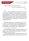 大公國際 -“能源安全觀察① 中國石油安全的韌性——基于“霍爾木茲海峽經驗”的分析  202606