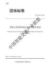 TITS 智慧云收費(fèi)終端信息安全技術(shù)要求