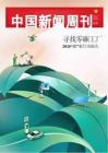 中國新聞周刊：尋找零碳工廠：2026“碳”索行動報告