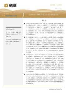 远东资信 -低碳转型下2026年电力行业发展趋势分析