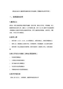 CPLS 3-6歲兒童語言發展標準化評估指南（完整版職業考評專用）