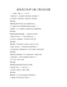 建筑設計原理與施工圖識讀試題